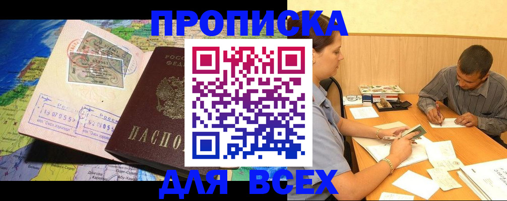 временная прописка в Оренбурге
