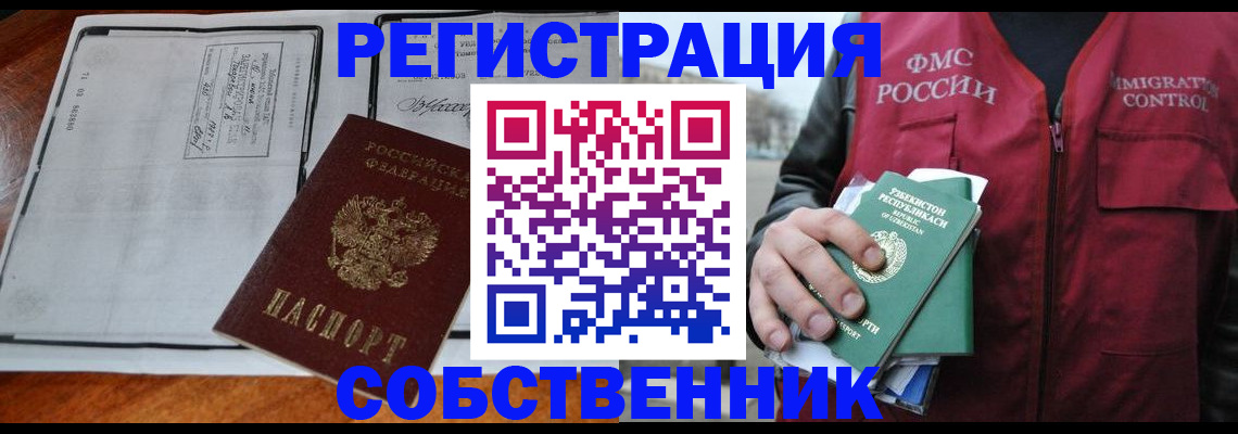 прописка регистрация в Оренбурге