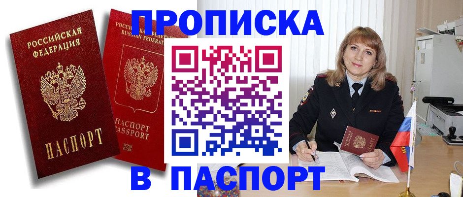 прописка для школы в Оренбурге