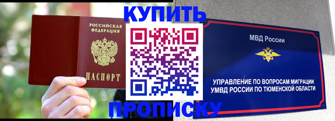 прописка для школы в Оренбурге