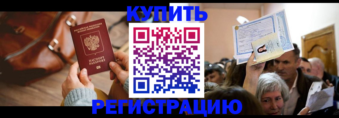 временная прописка в Оренбурге
