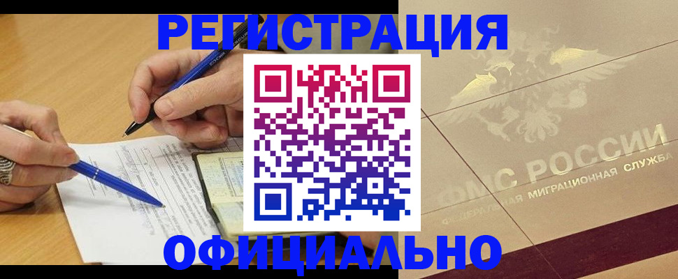 временная регистрация законно в Оренбурге