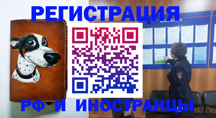 временная регистрация законно в Оренбурге