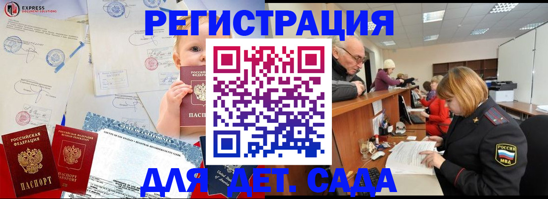 прописка ребенка в Оренбурге