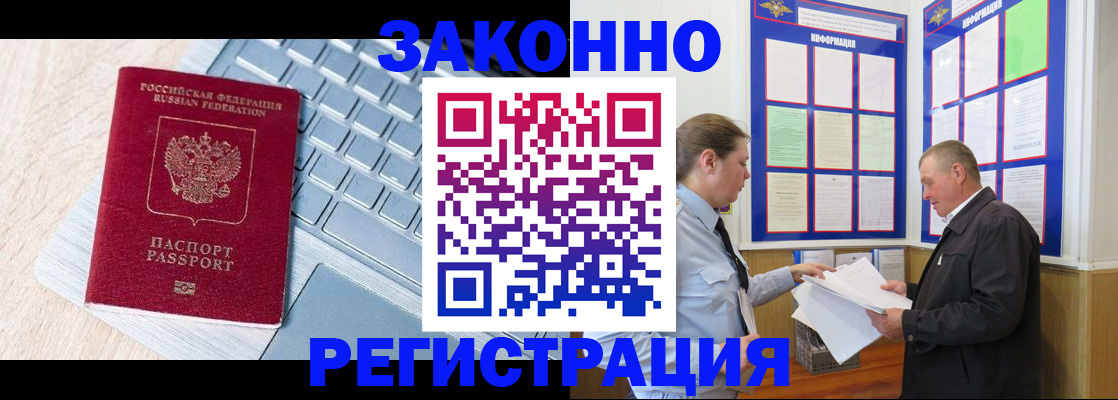 прописка законно в Оренбурге