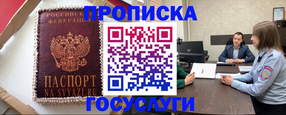 прописка 2025 в Оренбурге