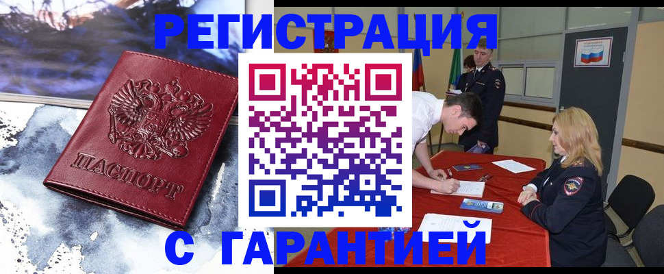 временная регистрация гарантия в Оренбурге